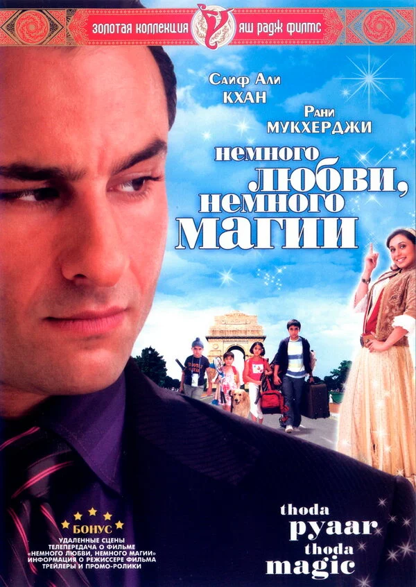 Немного любви, немного магии - постер фильма